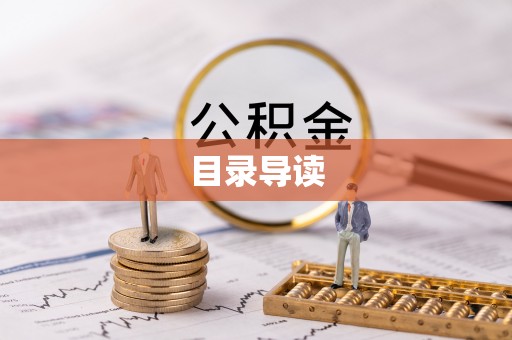 永吉目录导读