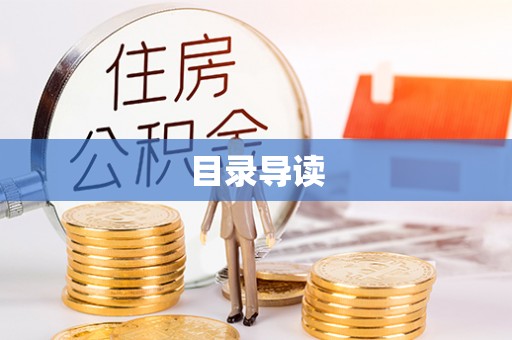 永吉目录导读
