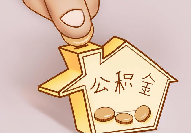 永吉住房公积金提取代办